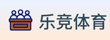乐竞体育 Logo